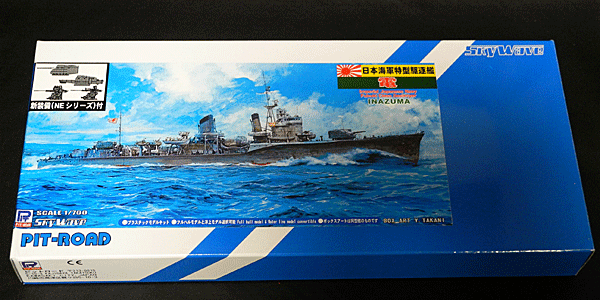 ファインモールド 1／ 350 帝国海軍 特型駆逐艦II型 綾波FW1