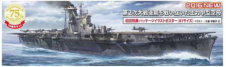 雑誌で紹介された 旧日本海軍 隼鷹 1/350 ハセガワ 初版品 航空母艦 特典付き 未組立品 - 模型/プラモデル - alrc.asia